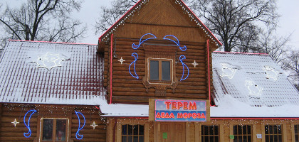 Усадьба Деда Мороза, Москва