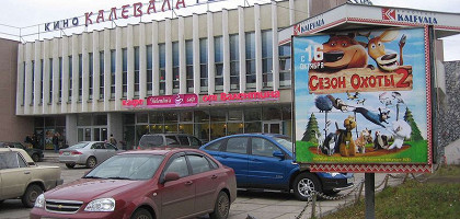 Кинотеатр «Калевала», Петрозаводск