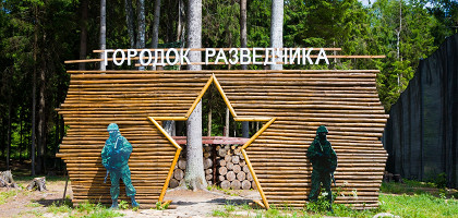 Городок разведчика, парк Патриот