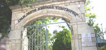 Храм Св. Николая в Балчике