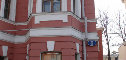 Государственный литературный музей в Москве, дом-музей А. П. Чехова
