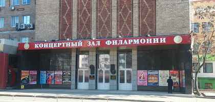 Донецкая областная филармония, вход