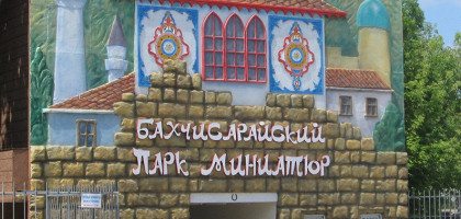 Бахчисарайский парк миниатюр