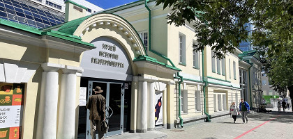 Музей истории Екатеринбурга