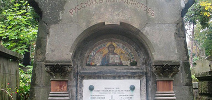Братская могила русских журналистов на Лычаковском кладбище