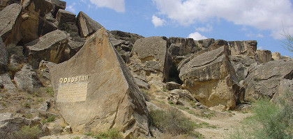 Гобустанский заповедник, вход в археологический заповедник