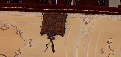 Место Чехова, Таганрогский театр