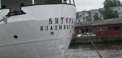 Корма судна «Витязь», музей мирового океана