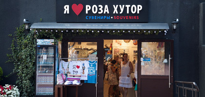 Сувенирный магазин, Роза Хутор