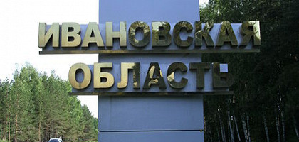 Граница Ивановской и Владимирской областей