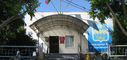 Местная администрация, Благовещенская