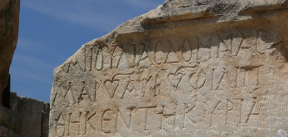 Древние надписи на развалинах Джераша, Иордания