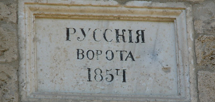 Русские ворота в Анапе — восточные ворота не сохранившейся турецкой крепости
