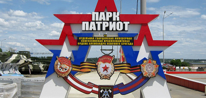 Каменск-Шахтинский, парк Патриот