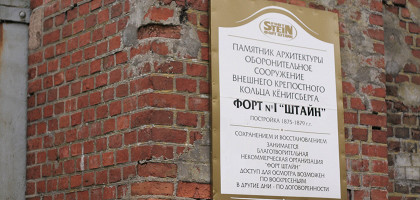 Форт №1 Штайн, Калининград