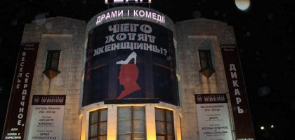Театр драмы и комедии на левом берегу
