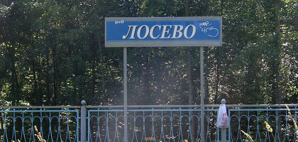 Платформа Лосево