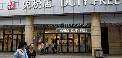 Городской Duty Free, Хайнань