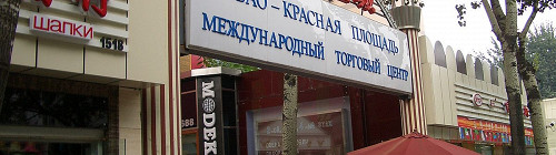 Рынки Пекина