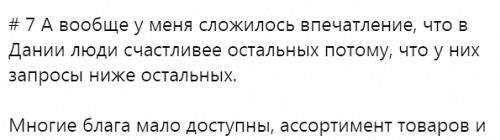 Почему жить в Дании на самом деле не очень