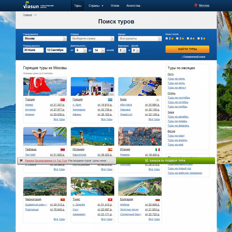 Подбор тура. Подбор туров. Тур прайс. Подбор тура по городам. К подбор тура из Москвы.