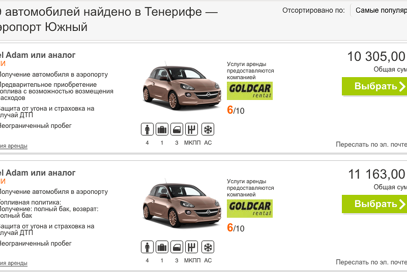 В пару кликов: где искать авто напрокат на Тенерифе — Тонкости туризма