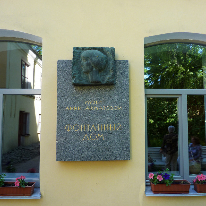 Музей анны ахматовой в санкт петербурге фото