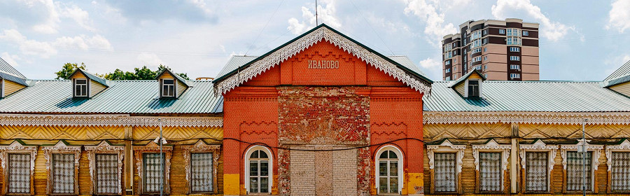 Вокзал в Иваново