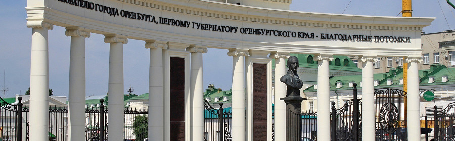 Оренбург Россия