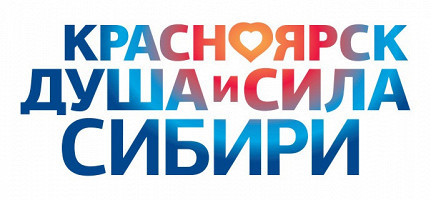 Туристский информационный центр Красноярска