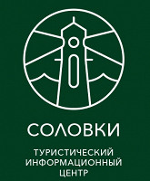 Туристско-информационный центр «Соловки»