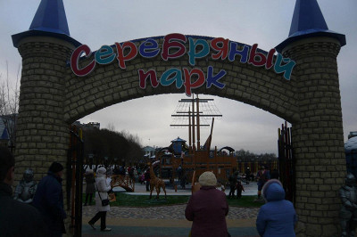 Центральный вход в парк