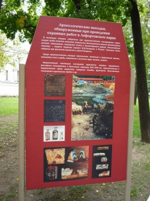 Стенд с летописью Лефортово