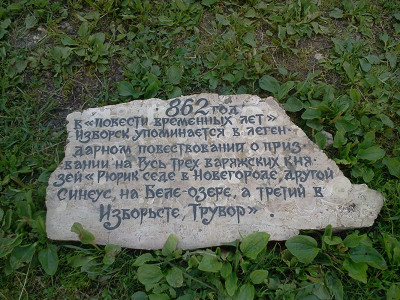 Таблички с важнейшими вехами истории Изборска