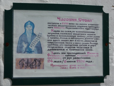 О деяниях преподобного