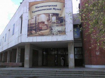 Магнитогорский краеведческий музей