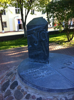 Памятник букве "У нескладовае"