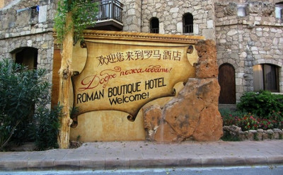 Roman Boutique Hotel