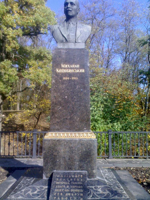 Памятник Коцюбинскому.