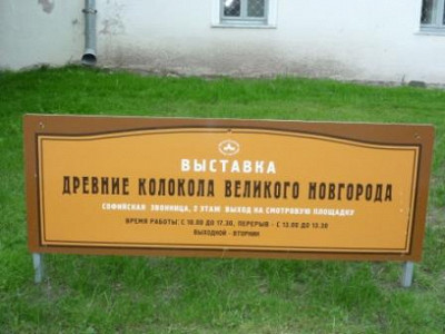 Табличка выставки колоколов