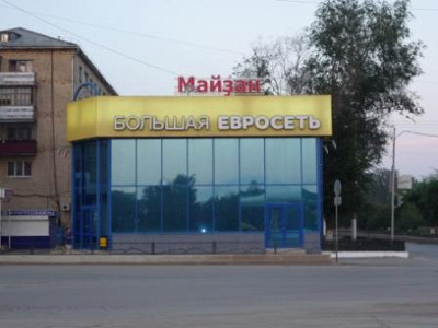 Большая Евросеть в маленьком городе.