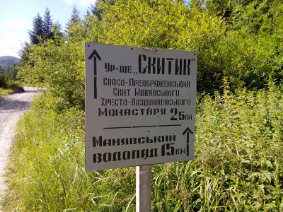 начало пути к Скиток 