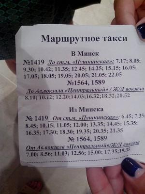 Расписание маршруток