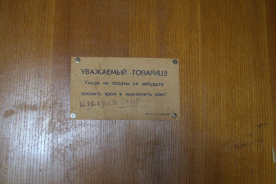 Табличка на двери номера. Год издания - 1964!