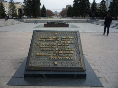 Вечный огонь