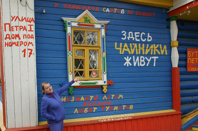 Музей чайника