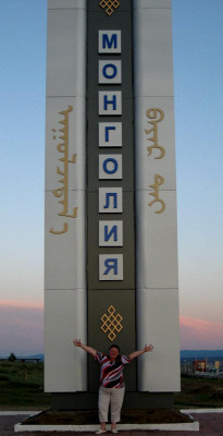 стелла на русско-монгольской границе