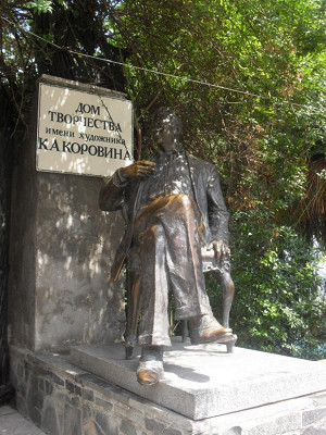 Музей К.А.Коровина