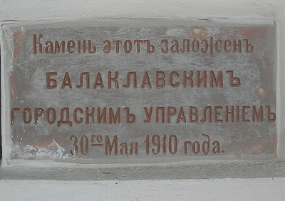 В Балаклаве сохранились памятники архитектуры и истории