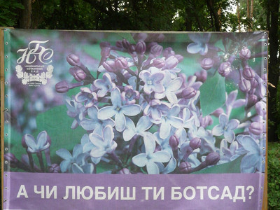 Ботанический сад